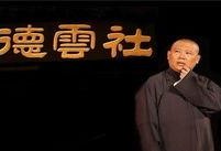 德云社大佬们吃瓜,德云社大佬们的“瓜田”奇遇记